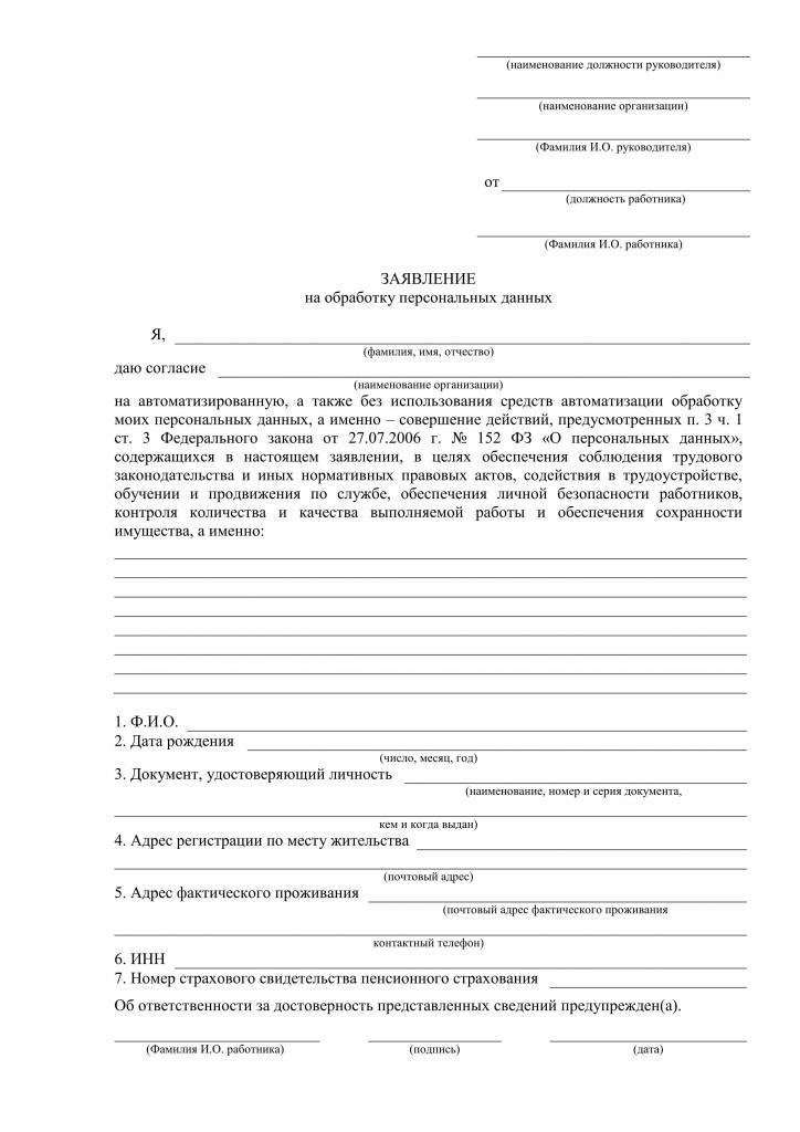 consent to data transfer