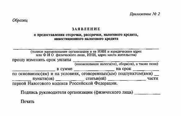 deferred payment of taxes and fees