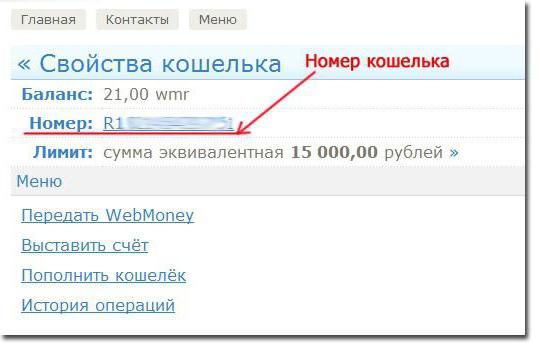 Where to find webmoney wallet number