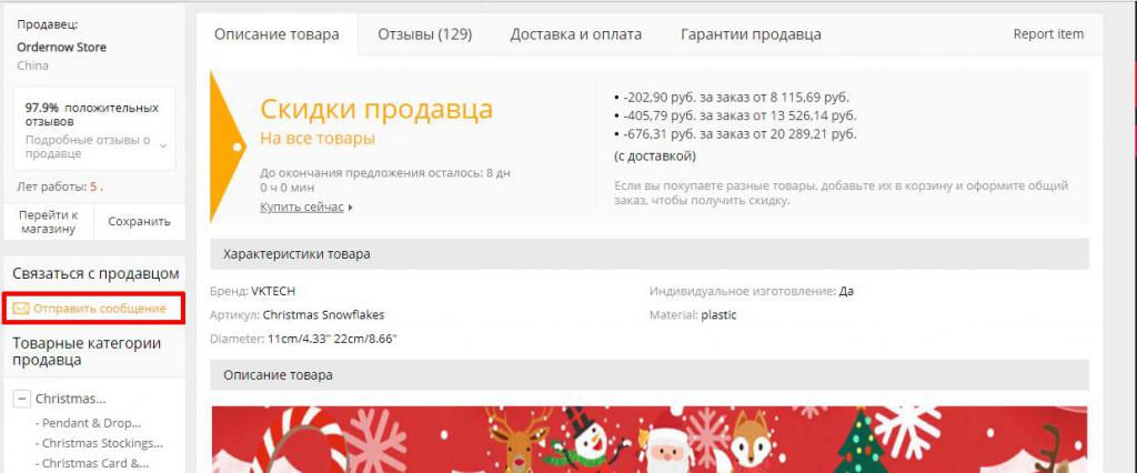 Write to the seller from the product page