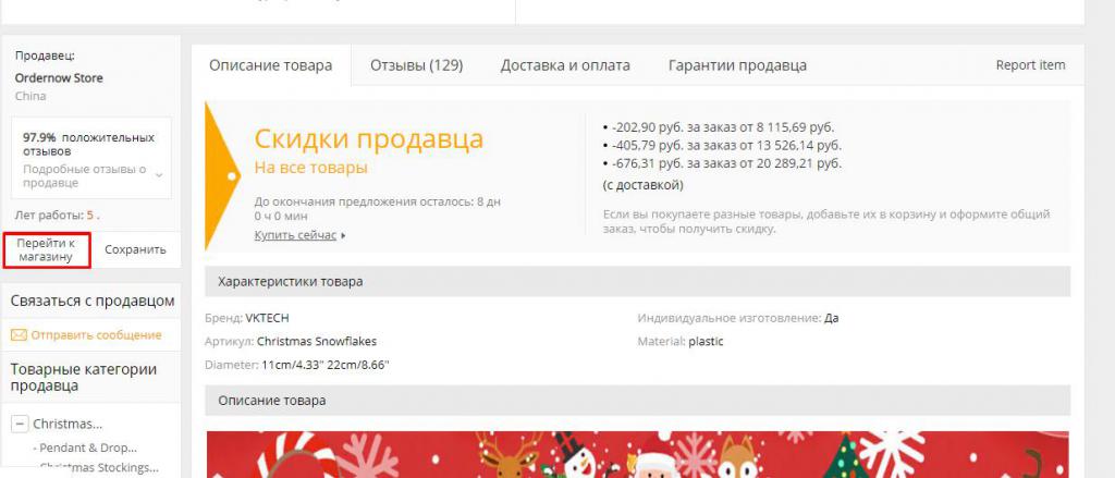 How to go to the seller’s store