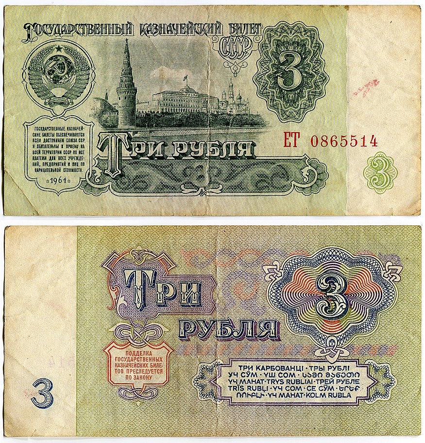 3 rubles old bill