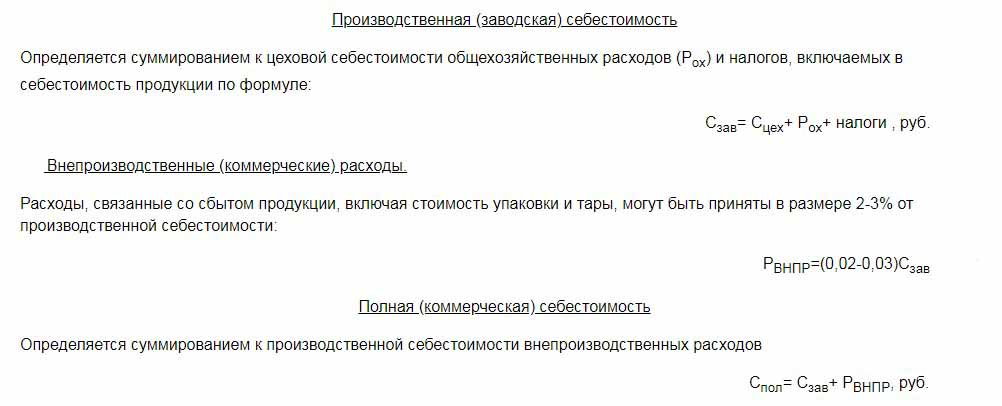 Production and commercial costs