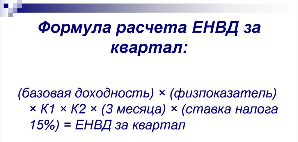 UTII tax calculation formula