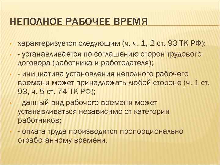 Part-time work determination