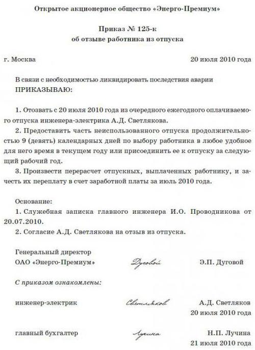 recall from vacation order sample