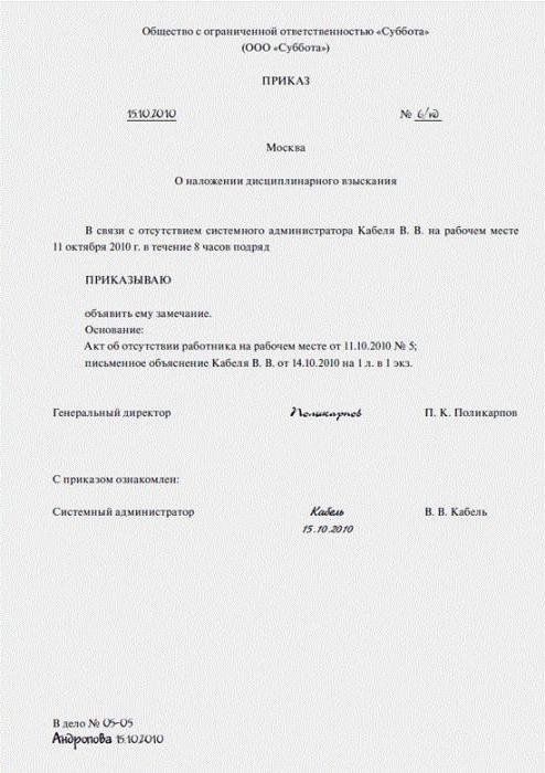 disciplinary sanction