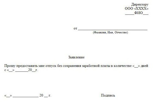 application for a day off at one’s expense