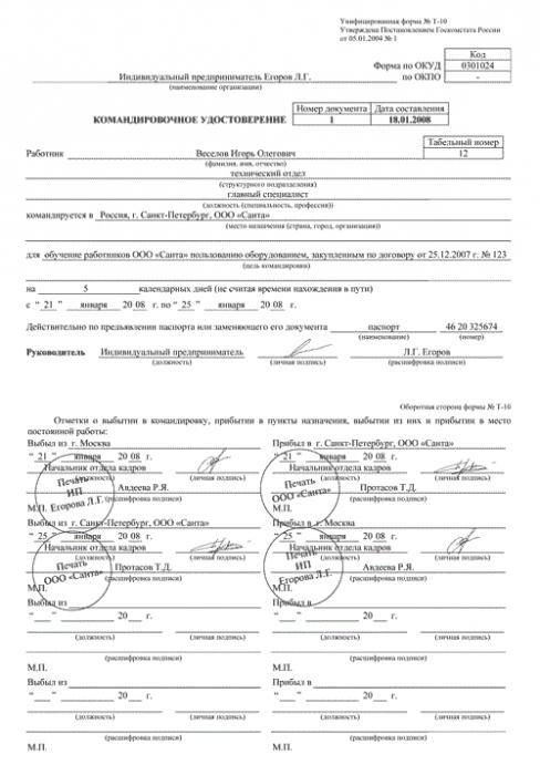 travel certificate filling sample