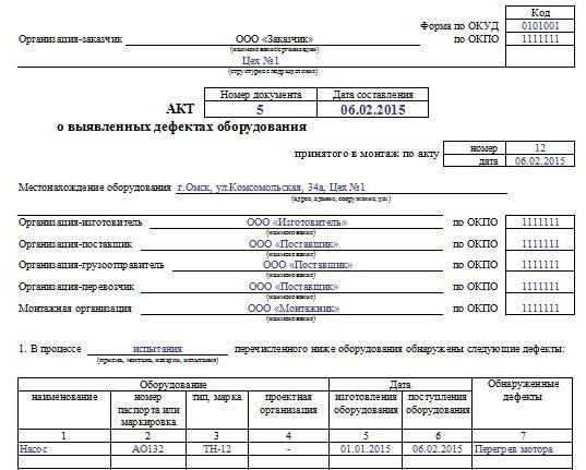 certificate of equipment defects detected sample filling