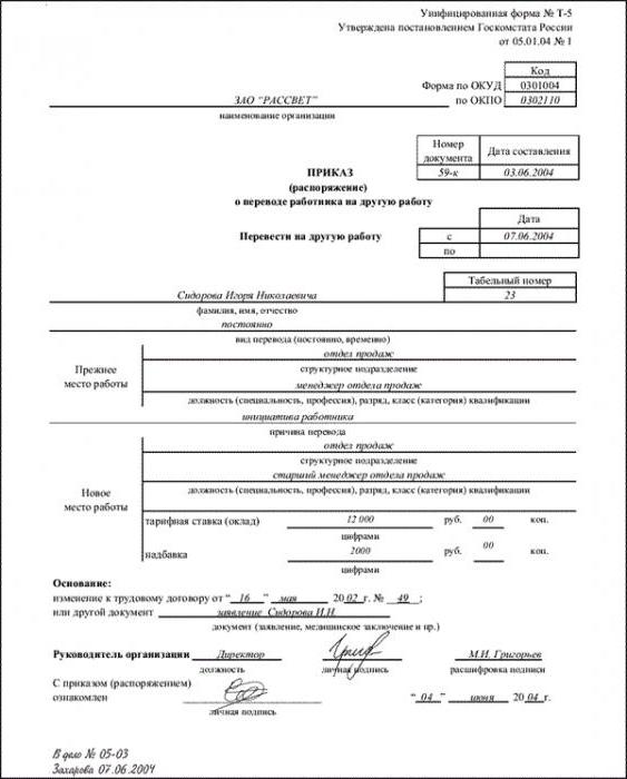 example of an order to transfer to another position