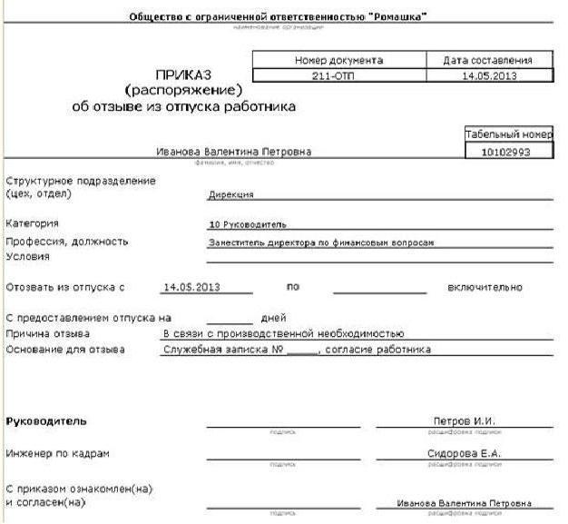 vacation recall order form