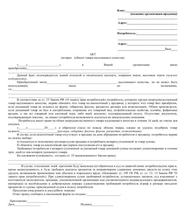 certificate of acceptance of transfer of goods of inadequate quality