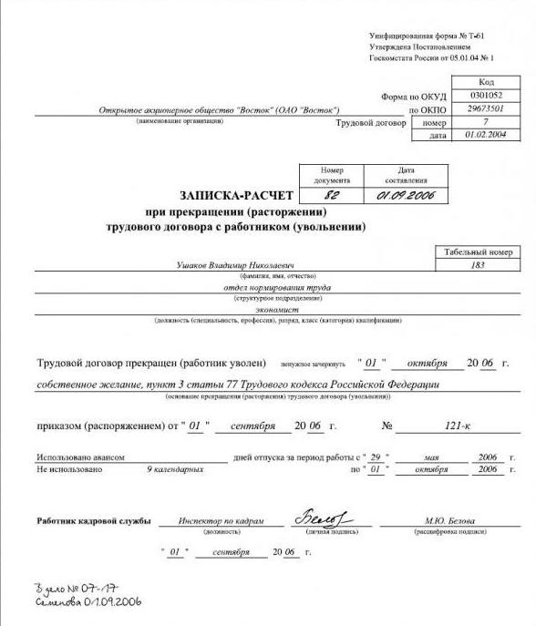 note calculation upon dismissal sample filling