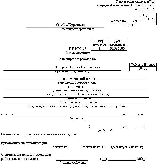 employee bonus order