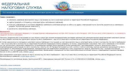 How to get Inn via the Internet