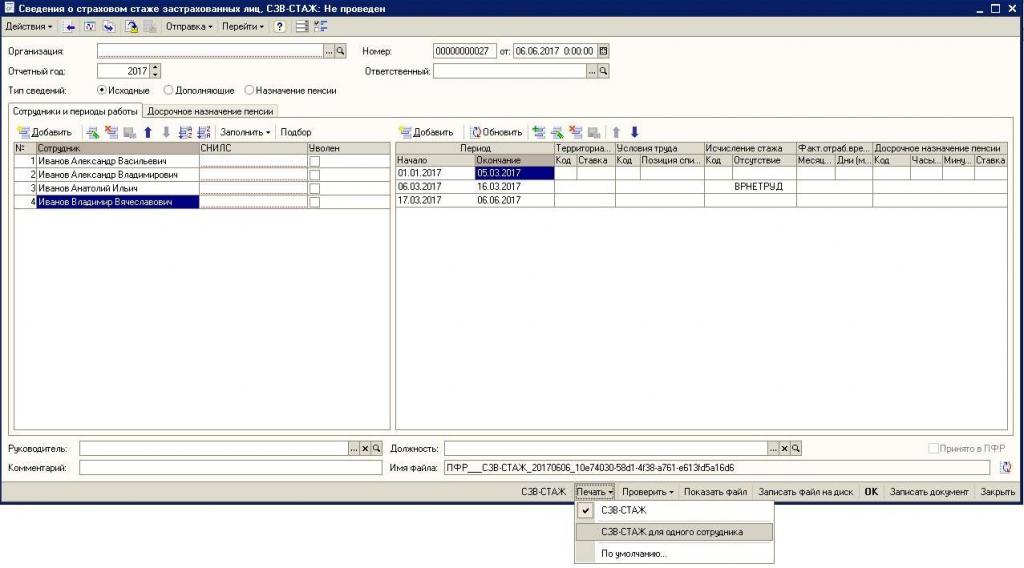 SZV-STAGE report in 1C