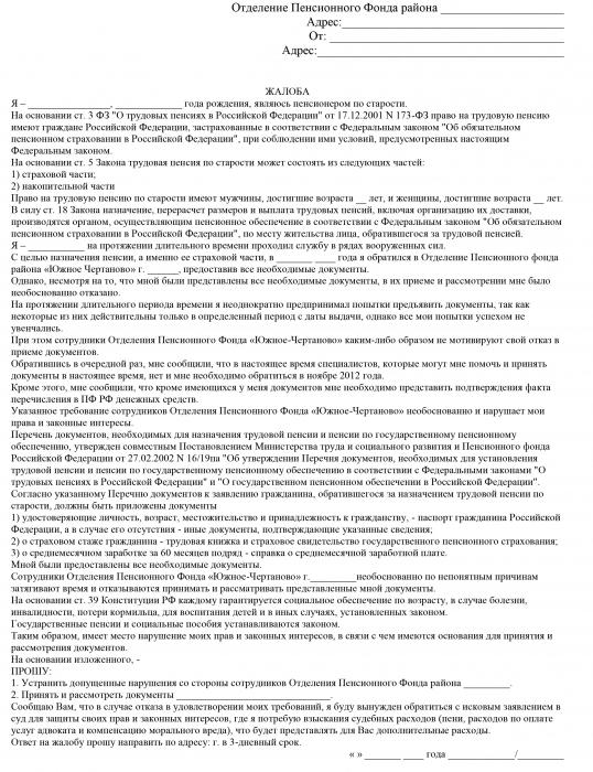 sample of a pension fund fine