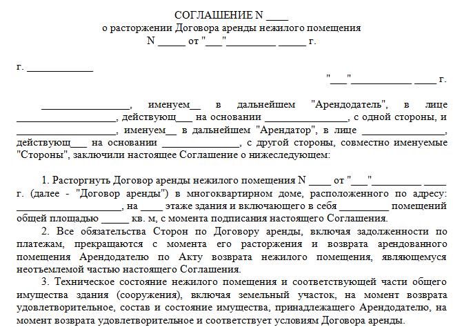 Termination of the contract unilaterally sample notice