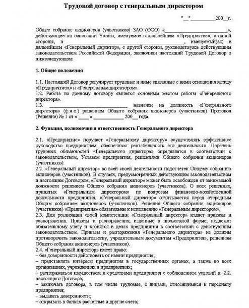 Part-time director employment contract sample 2016