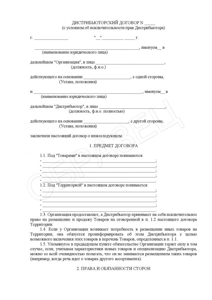 distribution agreement sample photo