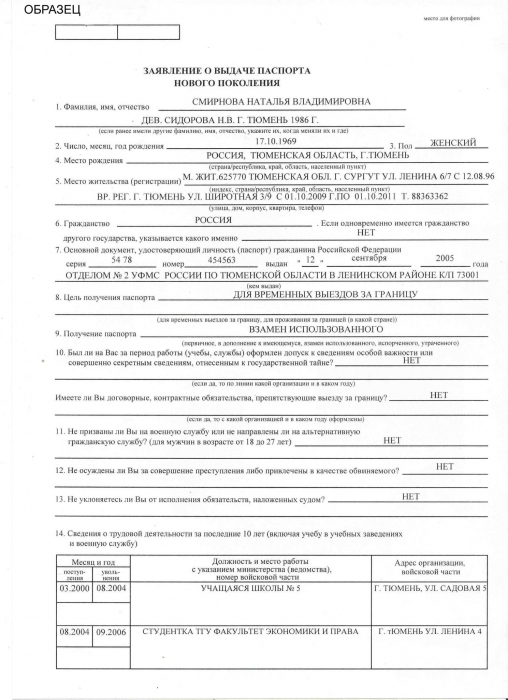 application form for a passport
