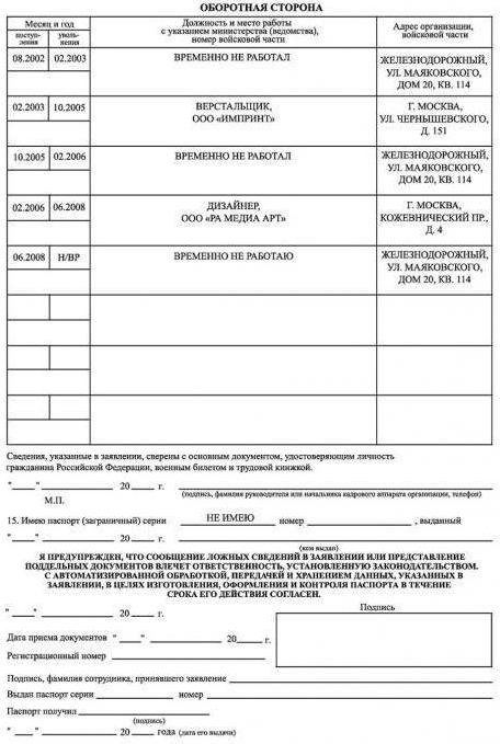 passport of a new sample application form