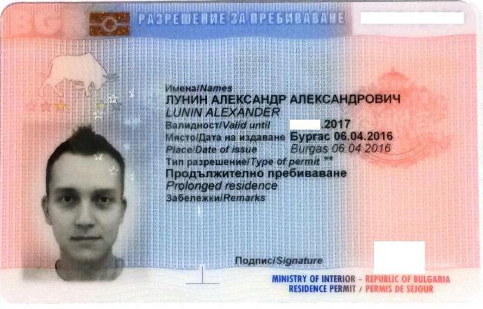 obtaining Bulgarian citizenship
