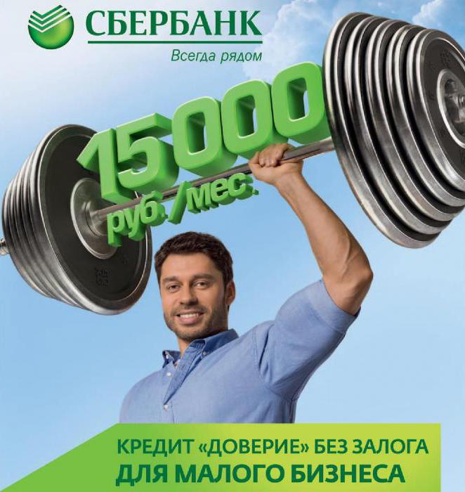  Sberbank loan on trust terms