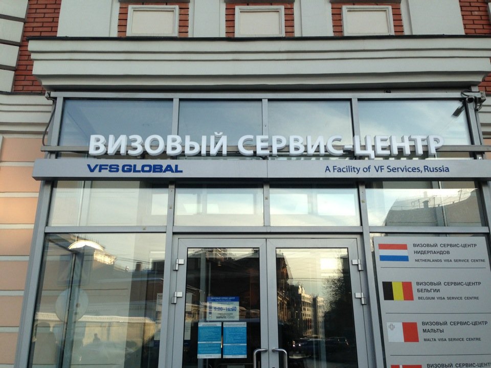 visa center of the embassy of the netherlands