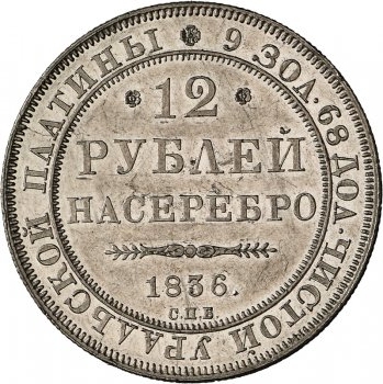 10 most expensive coins of Russia