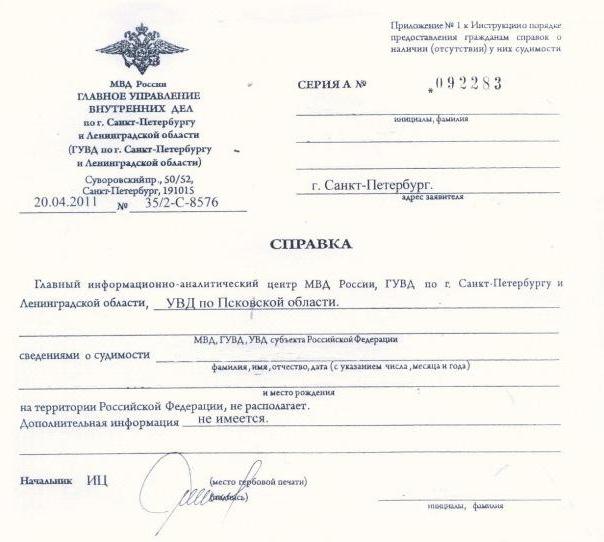 certificate of no criminal record