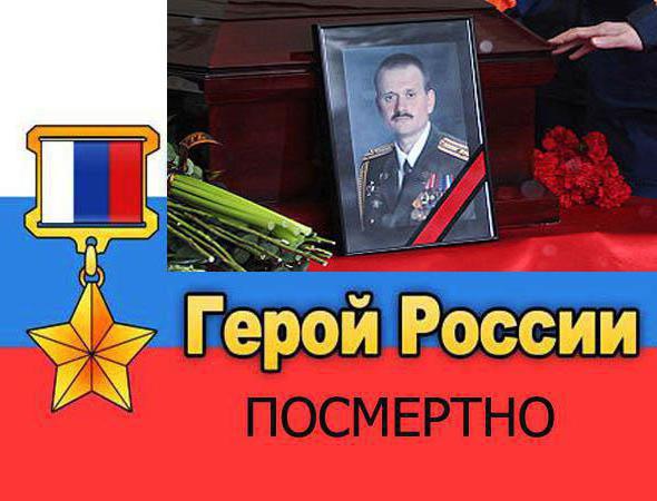 retirement of the hero of Russia