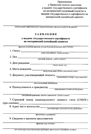 draw up maternity capital documents