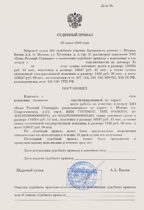 cancellation of a court order on a loan sample