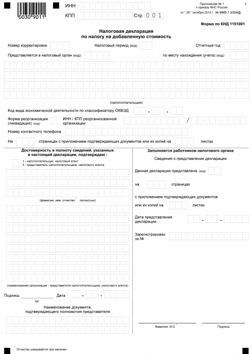value added tax form