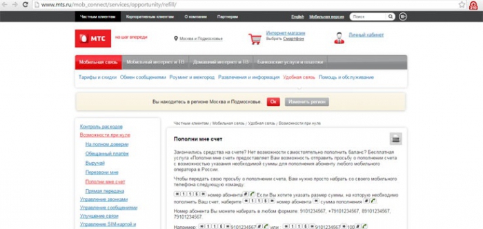 replenish the account of another MTS subscriber from your phone