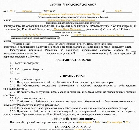 sample employment contract with an employee