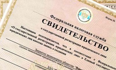 denial of state registration of a legal entity