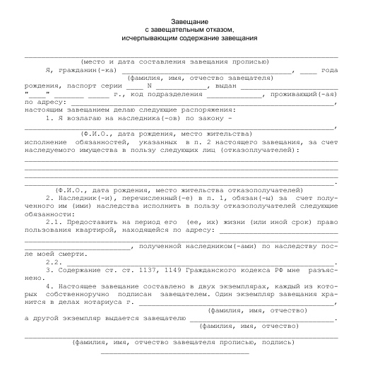 testamentary denial sample