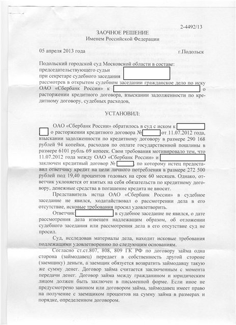 court decision in absentia