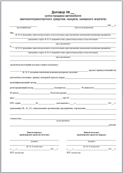 sales contract auto blank