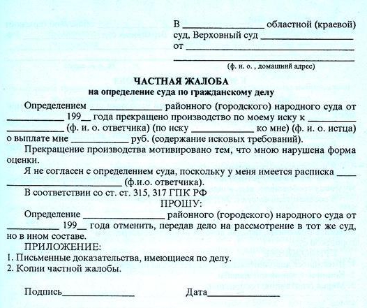 sample private court ruling