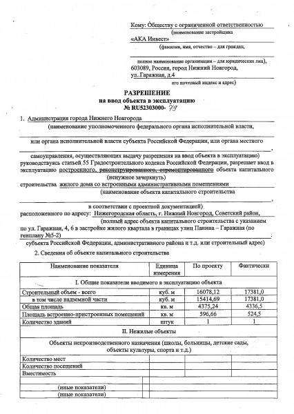 permission to commission an apartment building who issues