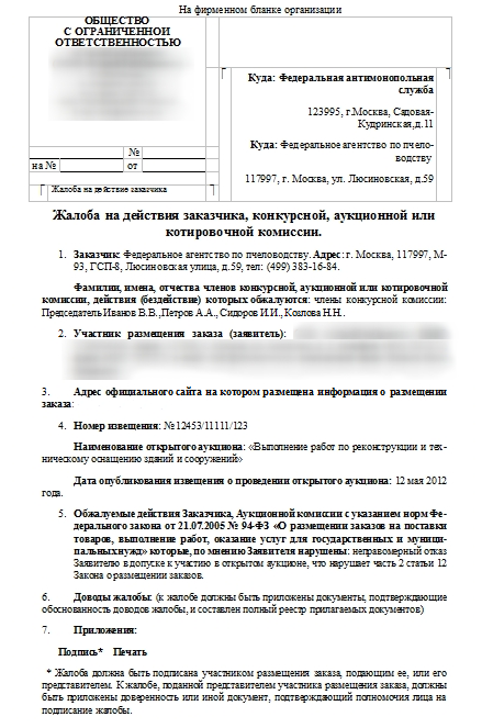 sample complaint in front