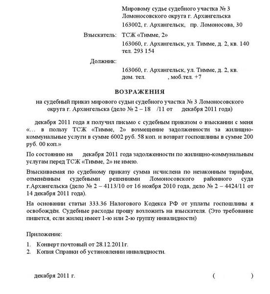 cancellation of a court order