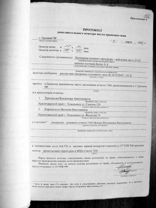 scene inspection protocol example