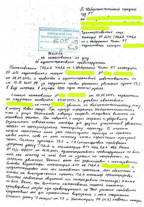 complaint against the traffic police ruling on an administrative offense