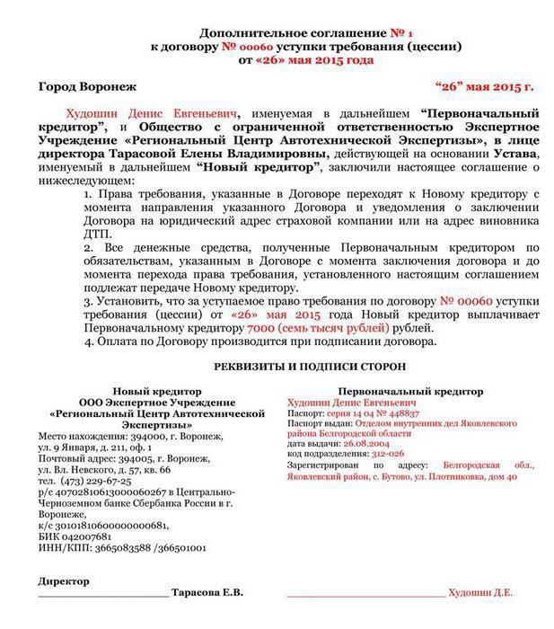 debt assignment contract