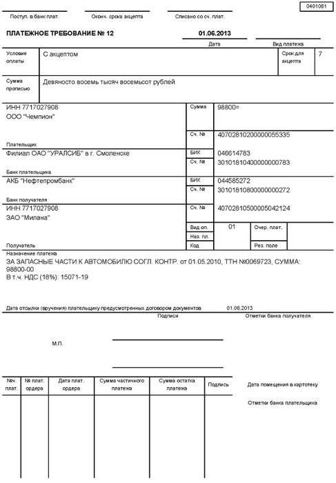 acceptance payment request